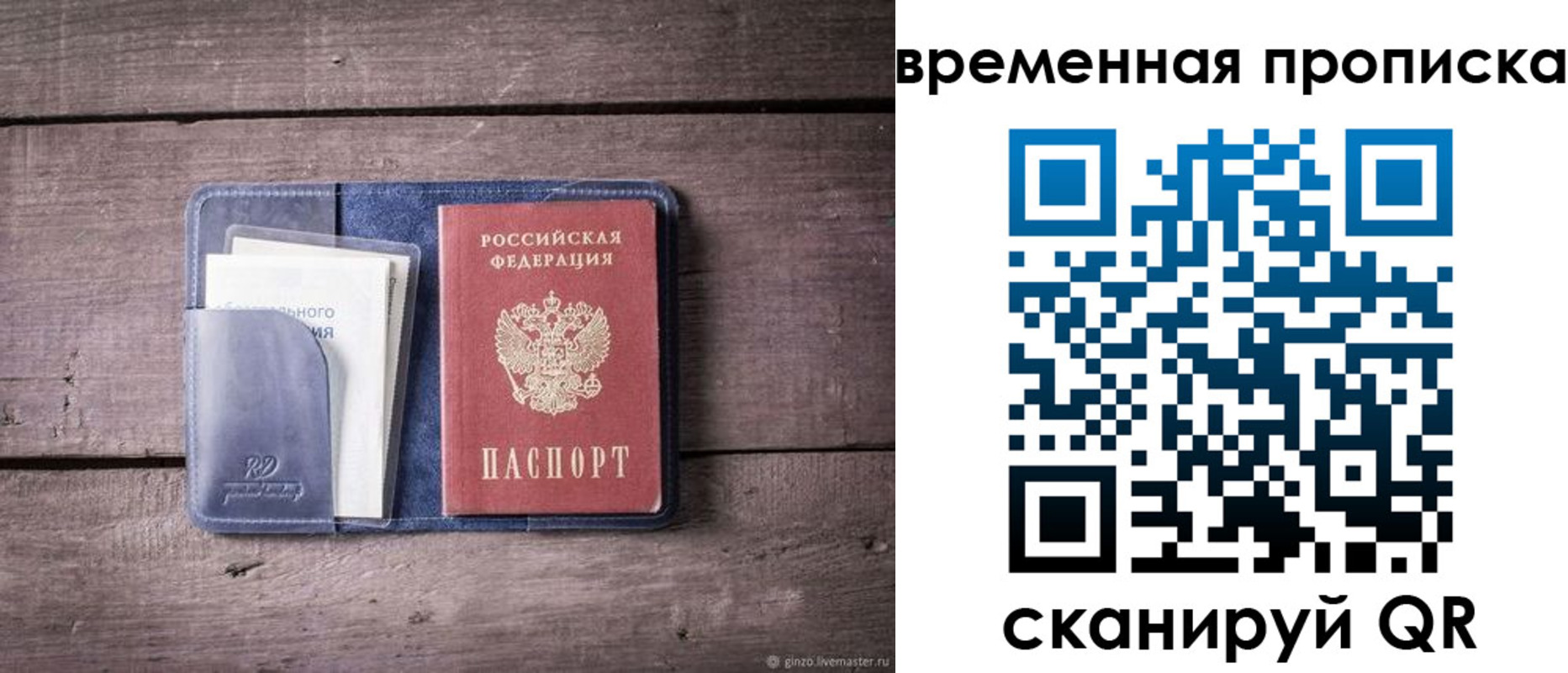 временная регистрация для школы в Дмитрове