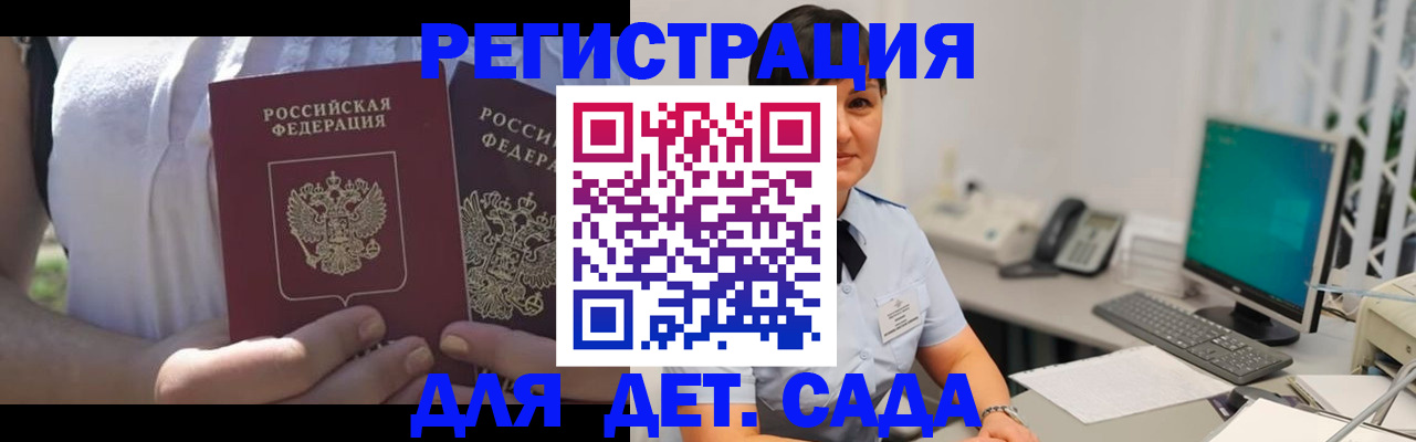 временная прописка в Дмитрове